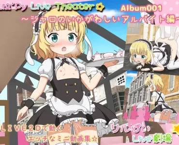 リルぱいlive劇場 アルバム001 ～シャロのいかがわしいアルバイト編～