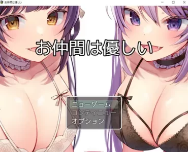 お仲間淫魔は優しい