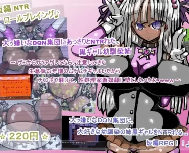 大ッ嫌いなDQN集団にあっさりとNTRれた、黒ギャル幼馴染姉
