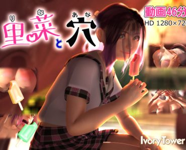 Rina and the Hole
