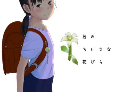 Akane no Chiisana Hanabira (茜のちいさな花びら)