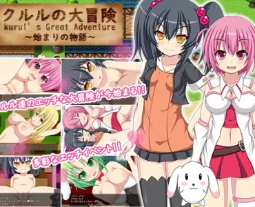 Kurul's Great Adventure (クルルの大冒険～始まりの物語～)