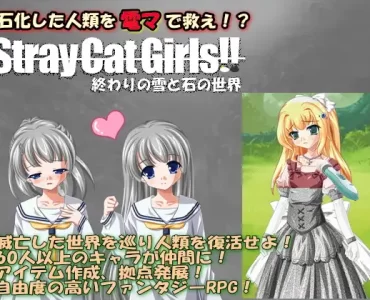 Stray Cat Girls!! 終わりの雪と石の世界