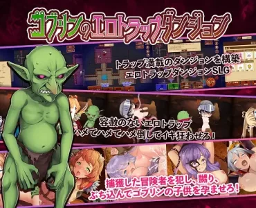 The Goblin Ero Trap Dungeon (ゴブリンのエロトラップダンジョン)