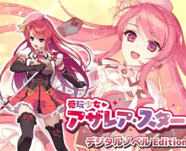 愛玩少女アザレア・スター デジタルノベル Edition