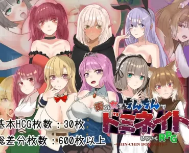 ちんちんドミネイト ~奴隷だった俺が街の女をいいなりにしていくRPG~