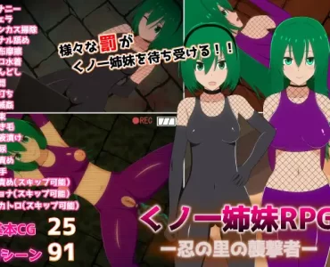 くノ一姉妹RPGー忍の里の襲撃者ー
