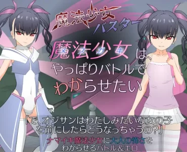 I Wanna Make This Overconfident Magical Girl Learn Her Place