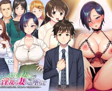Rin to Shita Tsuma wa, Hitoshirezu Midarazuma e to Ochite ~Hoka no Otoko o Ukeire Hirogerareta Nureana wa, Mou Ore no Mono de wa Umerarenai~