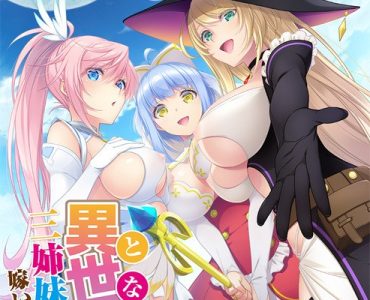 Tonari no Sanshimai-san ga Totsuide Kimashita!? (異世界の三姉妹さんが嫁いできました！？)