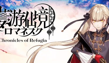 夢游仙境ロマネスク: Chronicles of Refugia