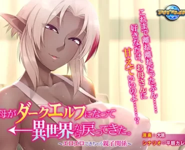 Haha ga Dark Elf ni Natte Isekai kara Modottekita