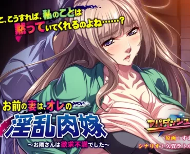 Omae no Tsuma wa, Ore no Inran Niku Yome
