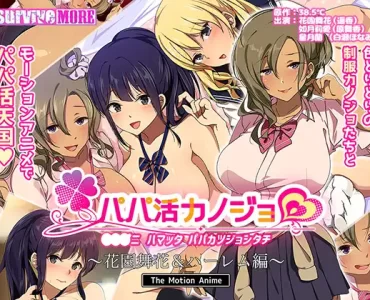 パパ活カノジョ ～花園舞花＆ハーレム編～ The Motion Anime