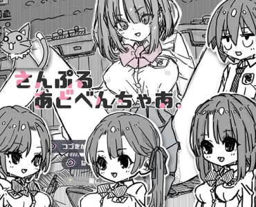 さんぷるあどべんちゃあ