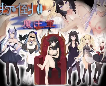 打倒!魔王軍!