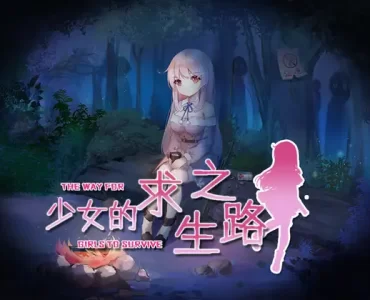 少女の生きる道-霊魂山-