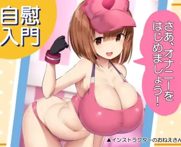 Introduction to Masturbation ~let's start fapping!~
