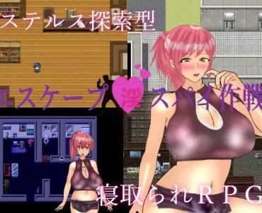 エスケープ_淫_スパイ作戦