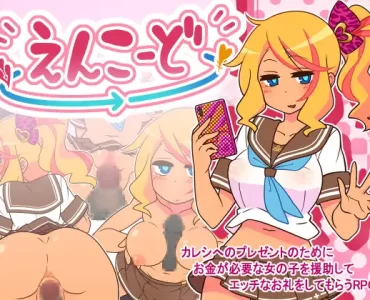 えんこーど