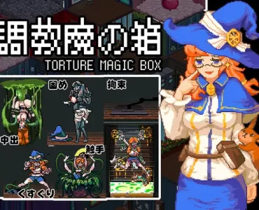 調教魔の箱