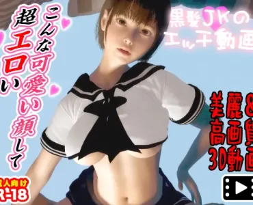 黒髪●●のエッチ動画