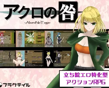アクロの咎 -Akuro No Toga-