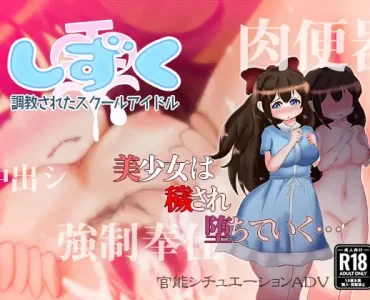 Shizuku ~Choukyou Sareta School Idol~ (しずく～調教されたスクールアイドル～)