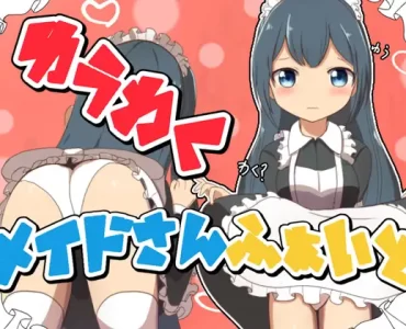 ゆうわくメイドさんふぁいと