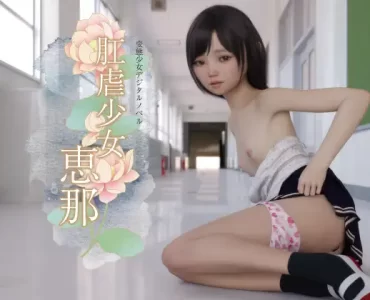 肛虐少女 恵那