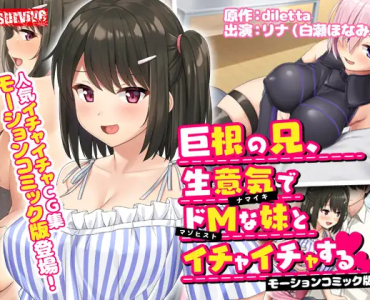 Big Dick Bro Gets Lovey With His Cheeky & Masochistic Little Sister (Motion Comic)