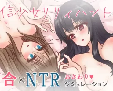 背信少女リリィハント