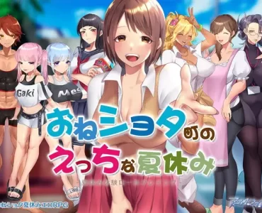 おねショタ町のえっちな夏休み