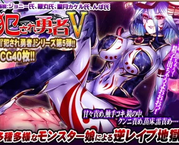 Violated Hero V (犯され勇者V)