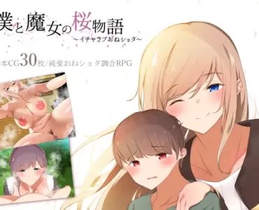Me and the Witch (僕と魔女の桜物語)