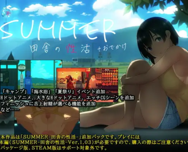 SUMMER - Countryside Sex Life + Fun Outings (Update Ver 2.02 (JAP))