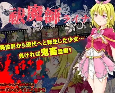 祓魔師ライナ