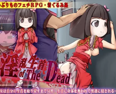 淫乱生首 of The Dead