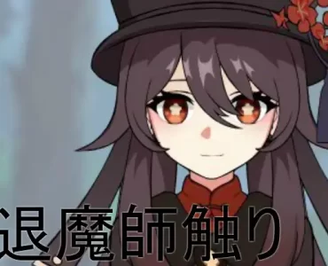 退魔師触り (Update Android ver)