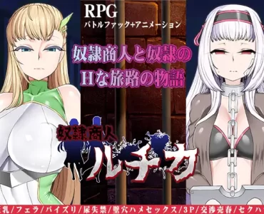 奴隷商人ルチカ