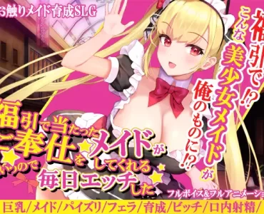 福引で当たったメイドがご奉仕をしてくれるというので毎日エッチした (ENGLISH)