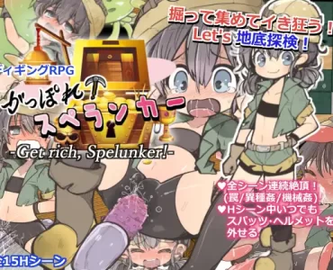 Go in Deep, Spelunker! (がっぽれ!スペランカー)