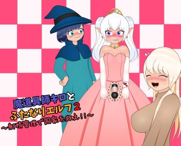 Kilo the Magician and the Lewd Elf 2