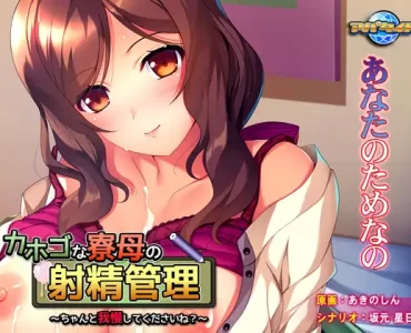 Kahogo na Ryoubo no Shasei Kanri ~Chanto Gaman Shite Kudasai ne?~