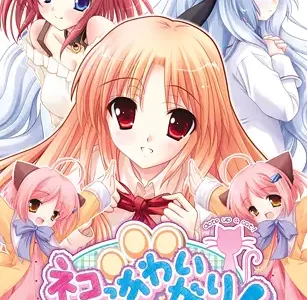 Neko Kawaigari! (ネコっかわいがり!)