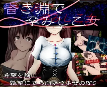 A Girl Gets Pregnant in the Darkness