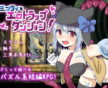 ミンティとエロトラップダンジョン