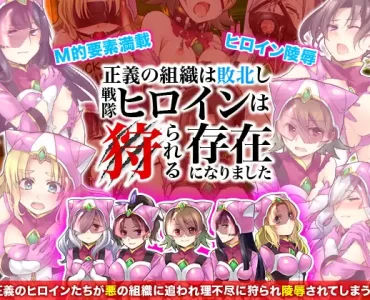 The Organization for Justice is Defeated; Heroine Rangers Are Now Prey