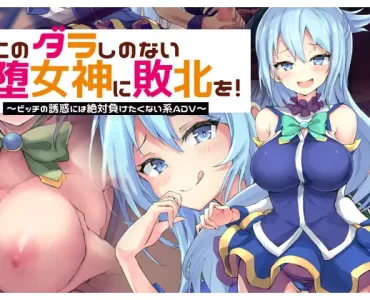 Give the Taste of Defeat to This Loose Goddess!