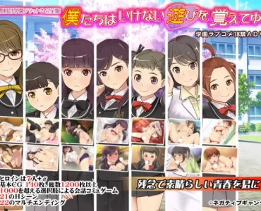 僕たちはいけない遊びを覚えてゆく